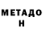 Метадон кристалл Spartace Shipper